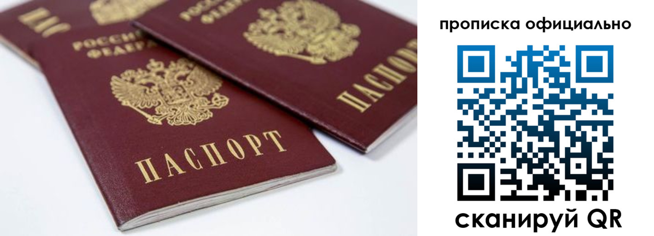прописка для кредита в Пскове