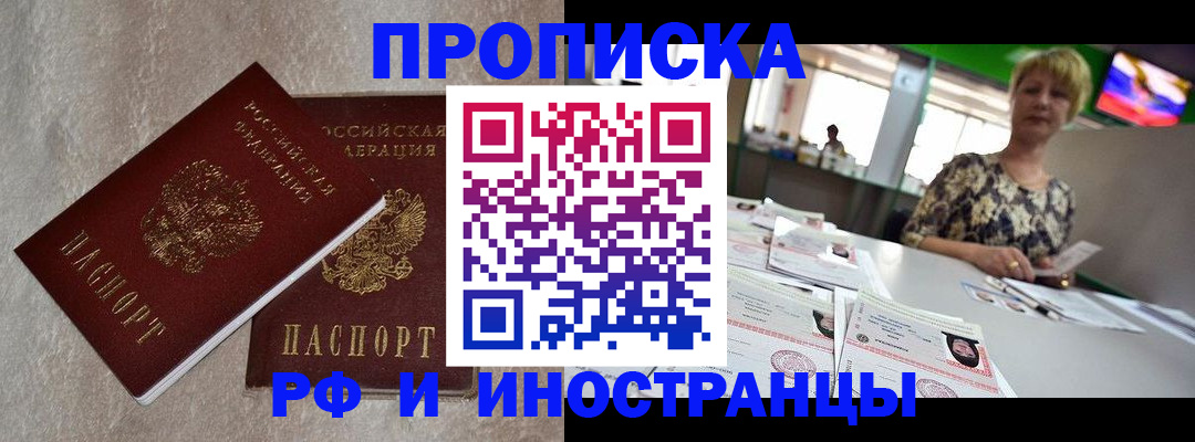 временная регистрация купить в Пскове