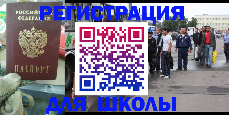 регистрация для школы в Пскове