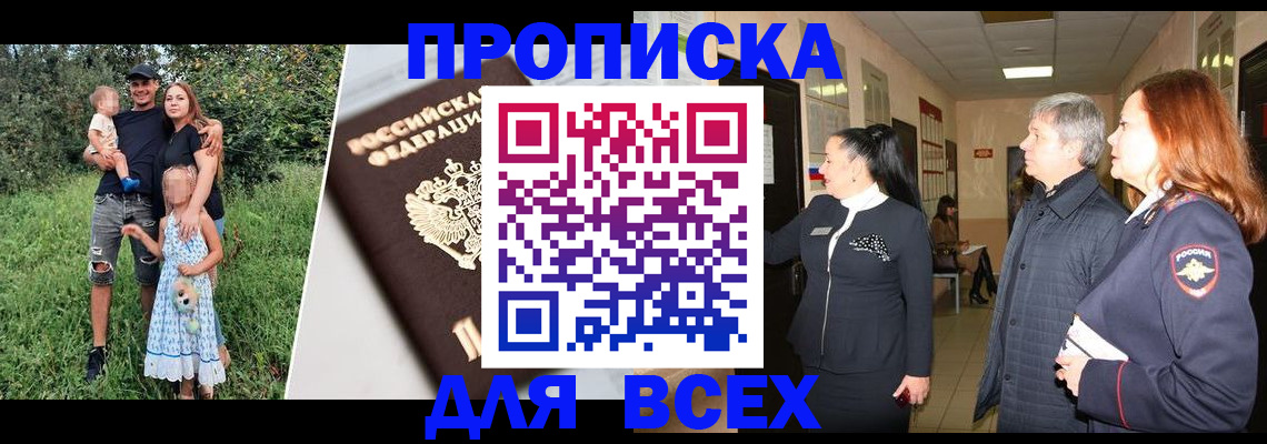 прописка штамп в Пскове