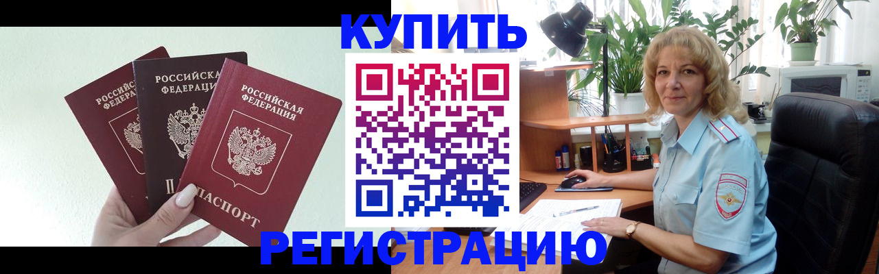 временная регистрация надежно в Пскове