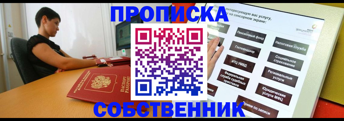 прописка для кредита в Пскове