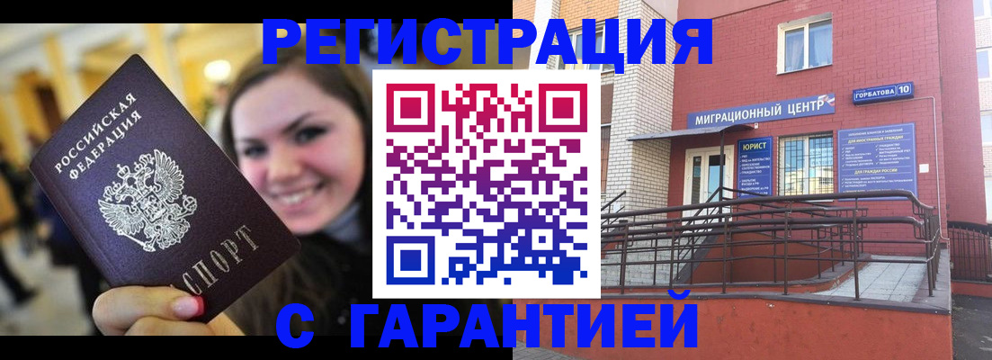 временная регистрация недорого в Пскове